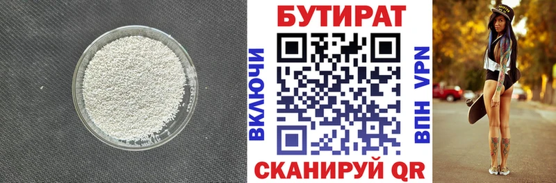 Бутират оксибутират  Чита 